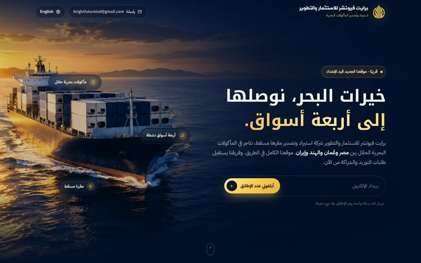 برايت فيوتشر للاستثمار والتطوير