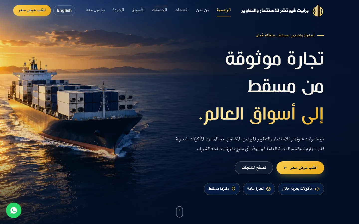 برايت فيوتشر للاستثمار والتطوير