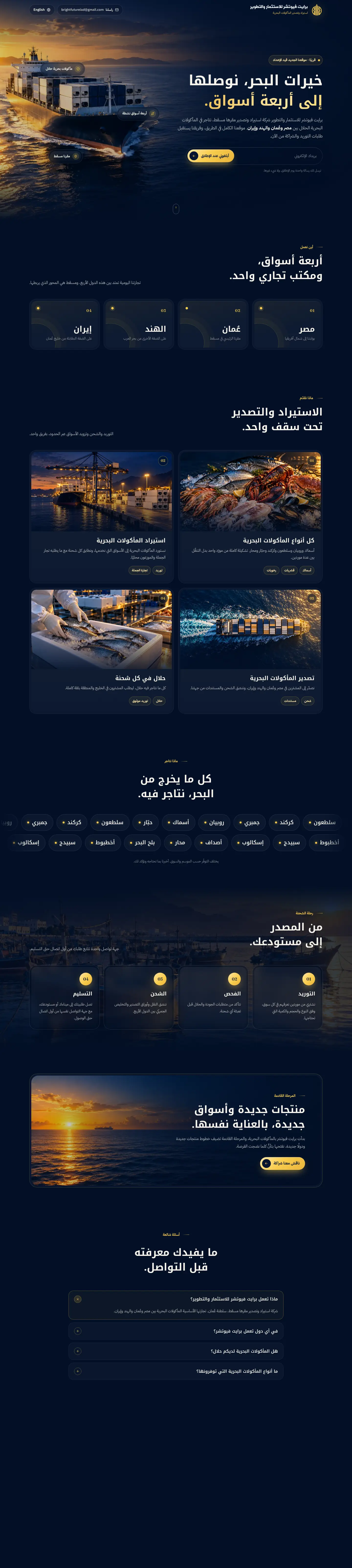 برايت فيوتشر للاستثمار والتطوير