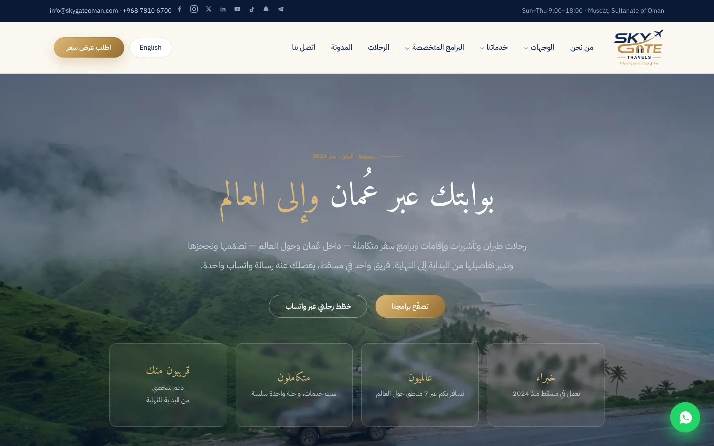 سكاي جيت للسفر والسياحة