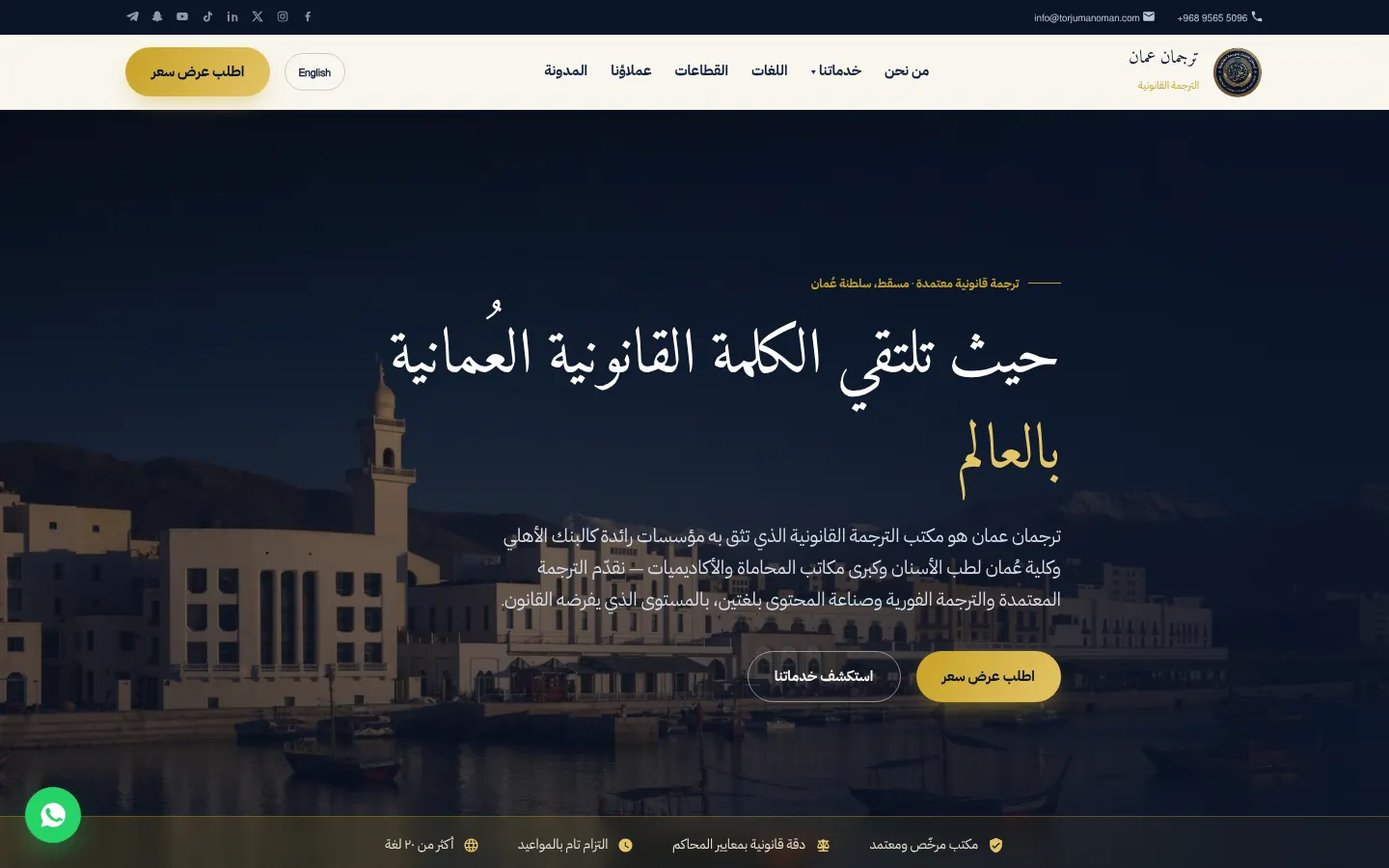 ترجمان عُمان
