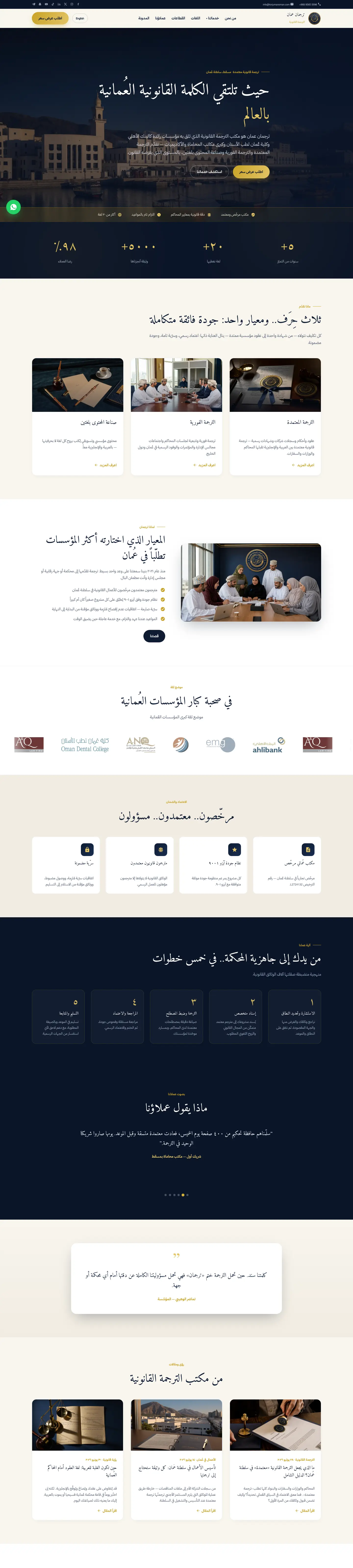 ترجمان عُمان